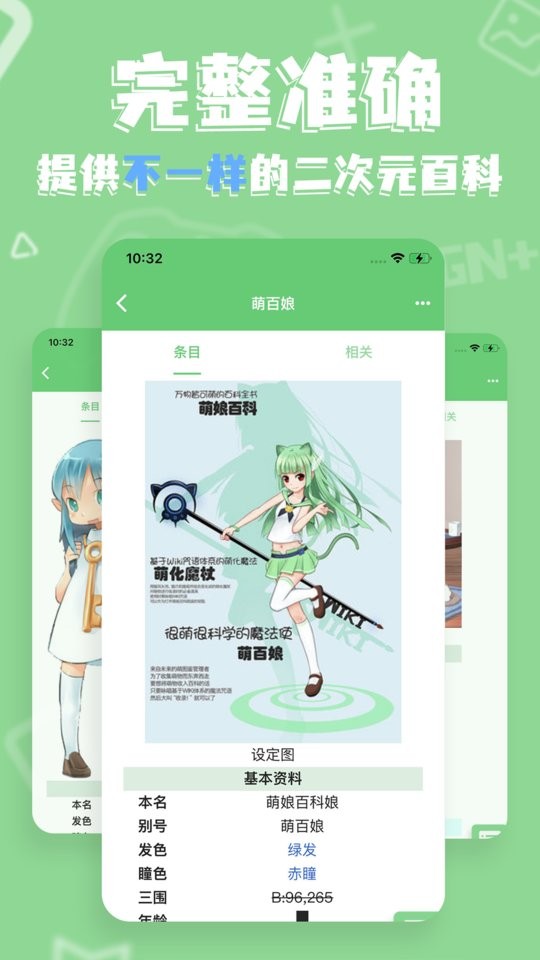 萌娘百科app下载