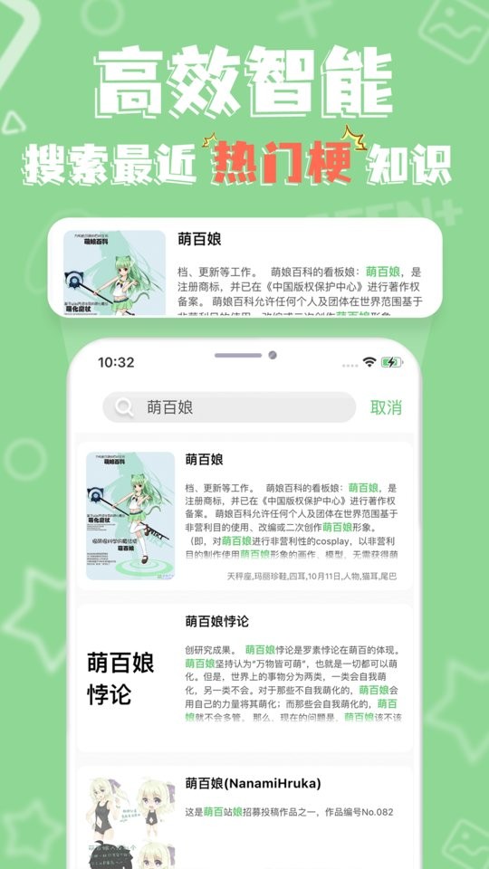 萌娘百科最新版本截图1