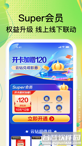 苏宁易购app下载安装