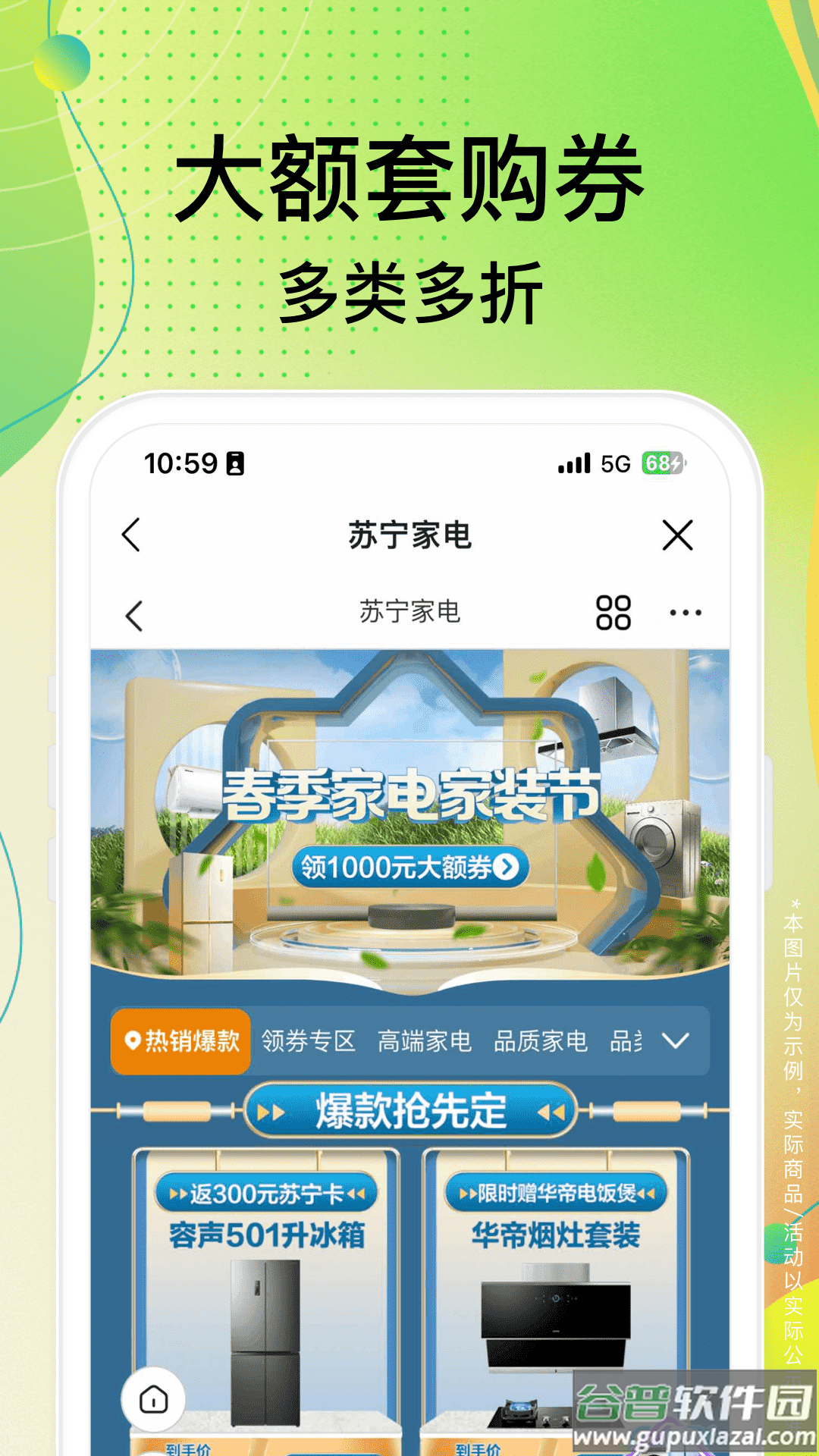 苏宁易购app下载安装截图1