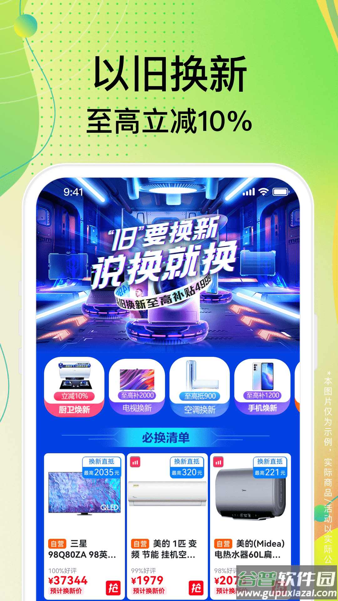 苏宁易购app下载安装截图2