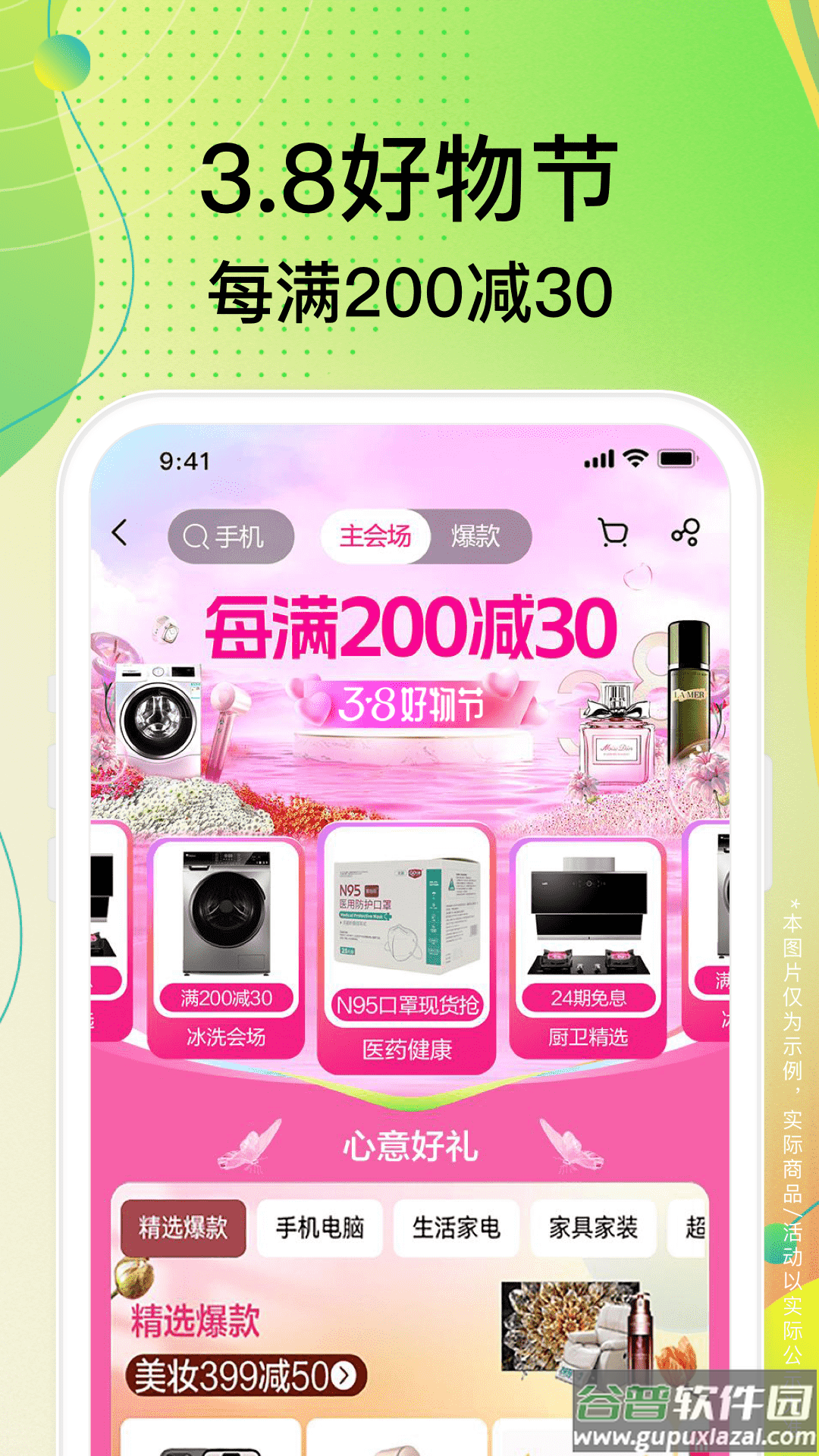 苏宁易购app下载安装截图3
