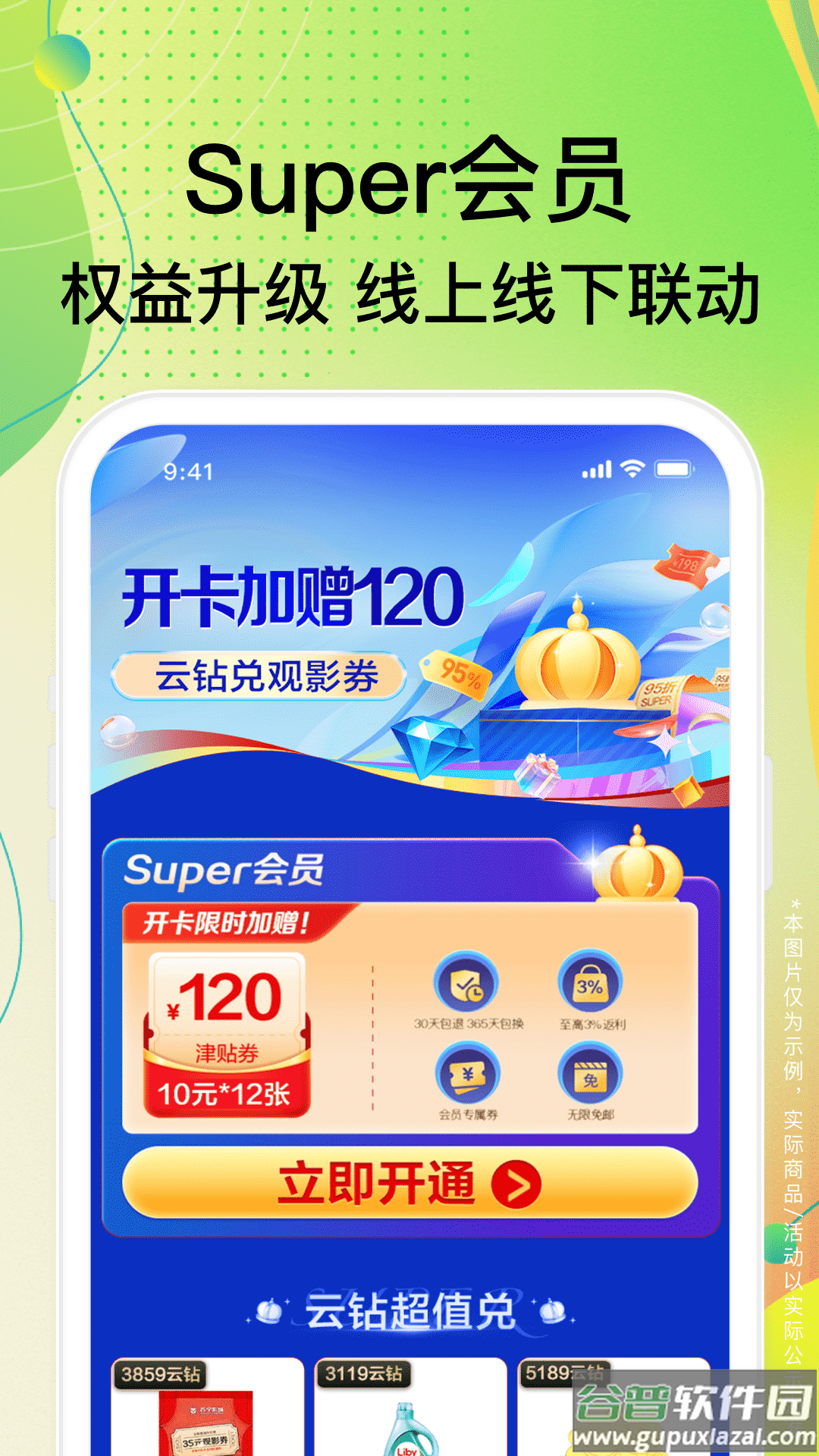 苏宁易购app下载安装截图4
