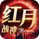红月战神手游v1.0.6