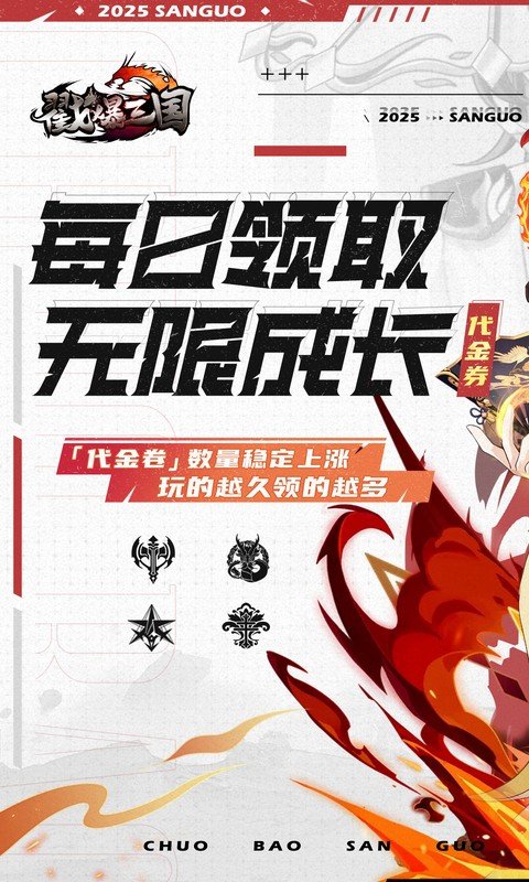 戳爆三国手游截图1