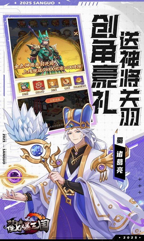 戳爆三国手游截图3