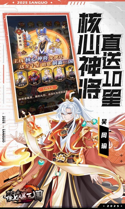 戳爆三国手游截图4