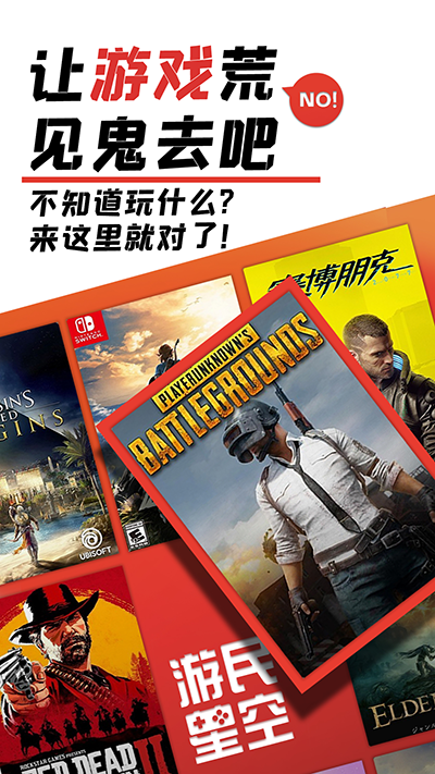 游民星空官方正版下载截图3