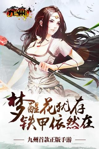 九州蛮血录官方正版截图1