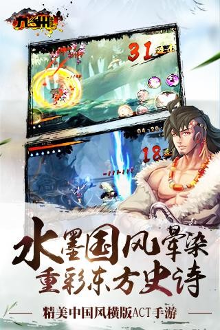 九州蛮血录官方正版截图3
