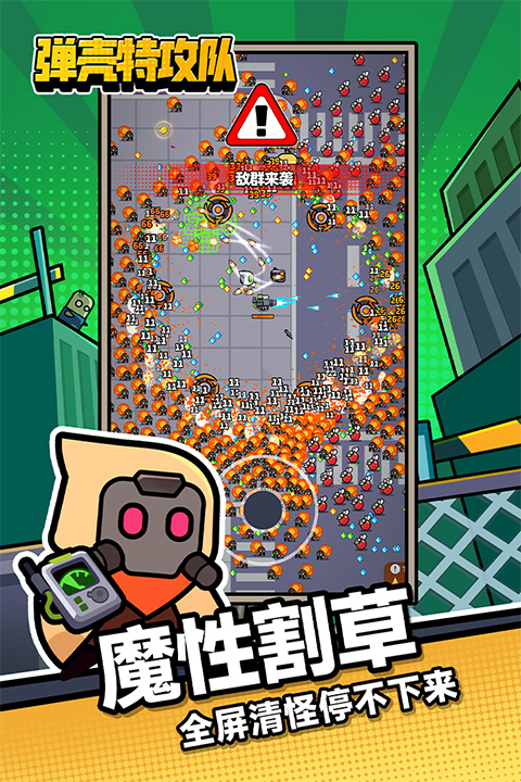 弹壳特攻队手游截图1