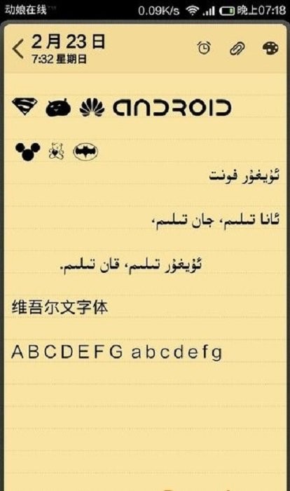 维吾尔文字体(uyghur font)截图2