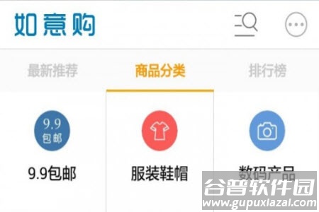 如意购(9.9包邮超值网购推荐)app安卓版