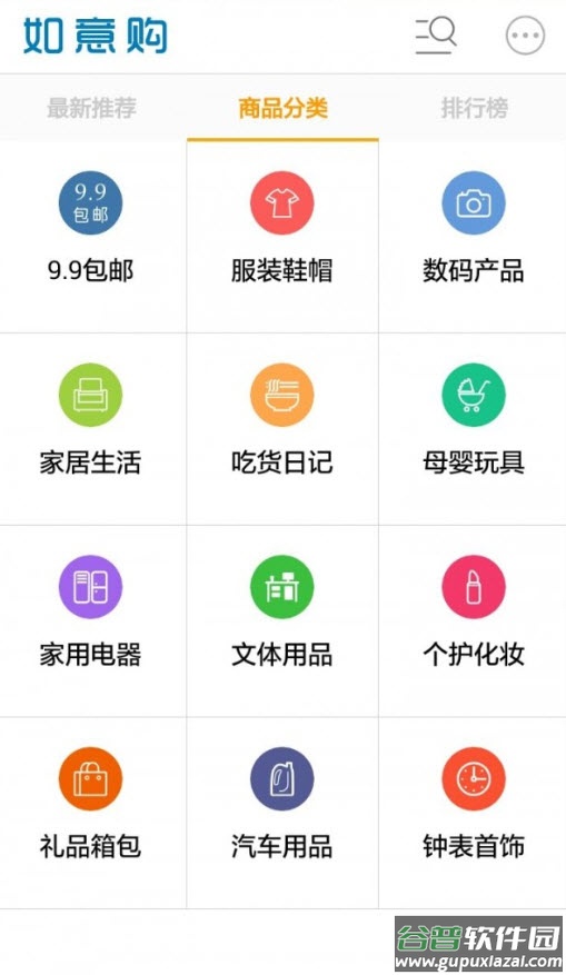 如意购(9.9包邮超值网购推荐)app安卓版截图2