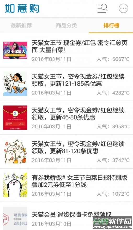 如意购(9.9包邮超值网购推荐)app安卓版截图3