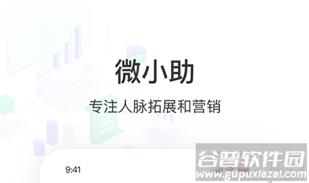 微小助app清爽版
