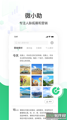 微小助app清爽版截图1