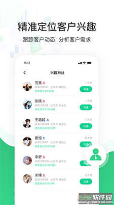 微小助app清爽版截图3