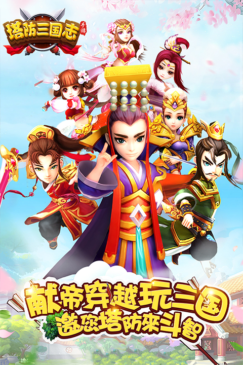 塔防三国志2手机版截图3