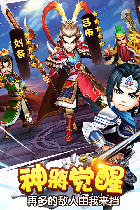 塔防三国志2手机版截图4
