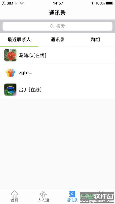 文山智慧教育平台截图2