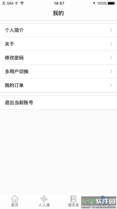 文山智慧教育平台截图3