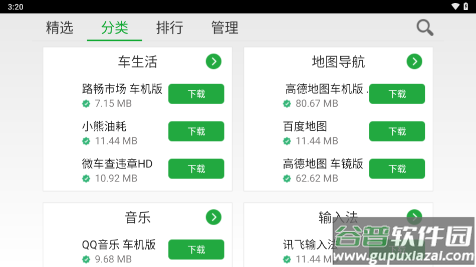 路畅市场app下载官方截图3