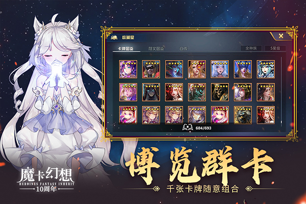 魔卡幻想网易版截图4