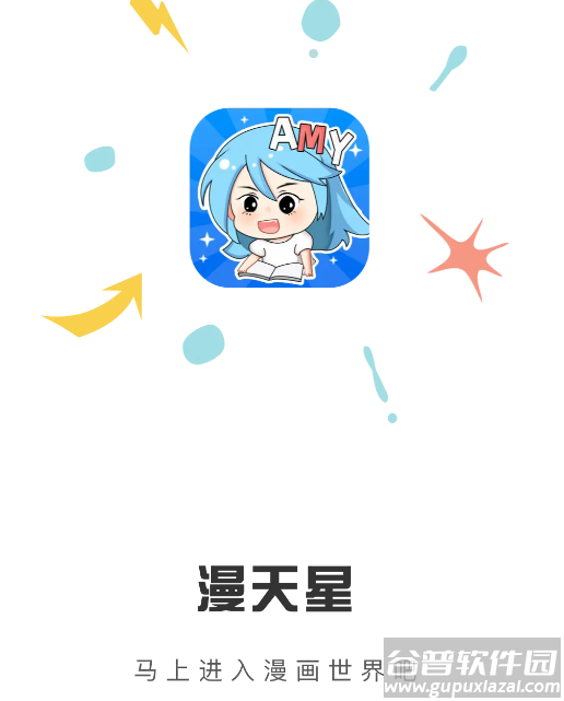 漫天星漫画