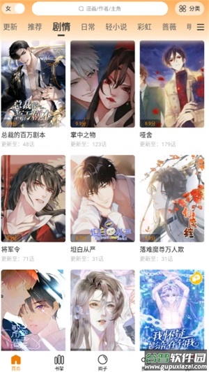 漫天星漫画截图1