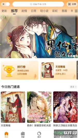 漫天星漫画截图2