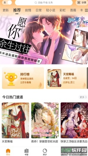 漫天星漫画截图3