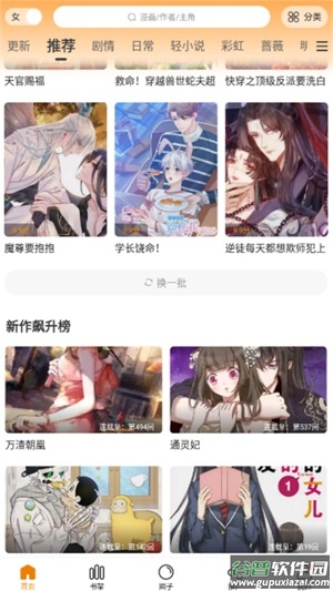 漫天星漫画截图4