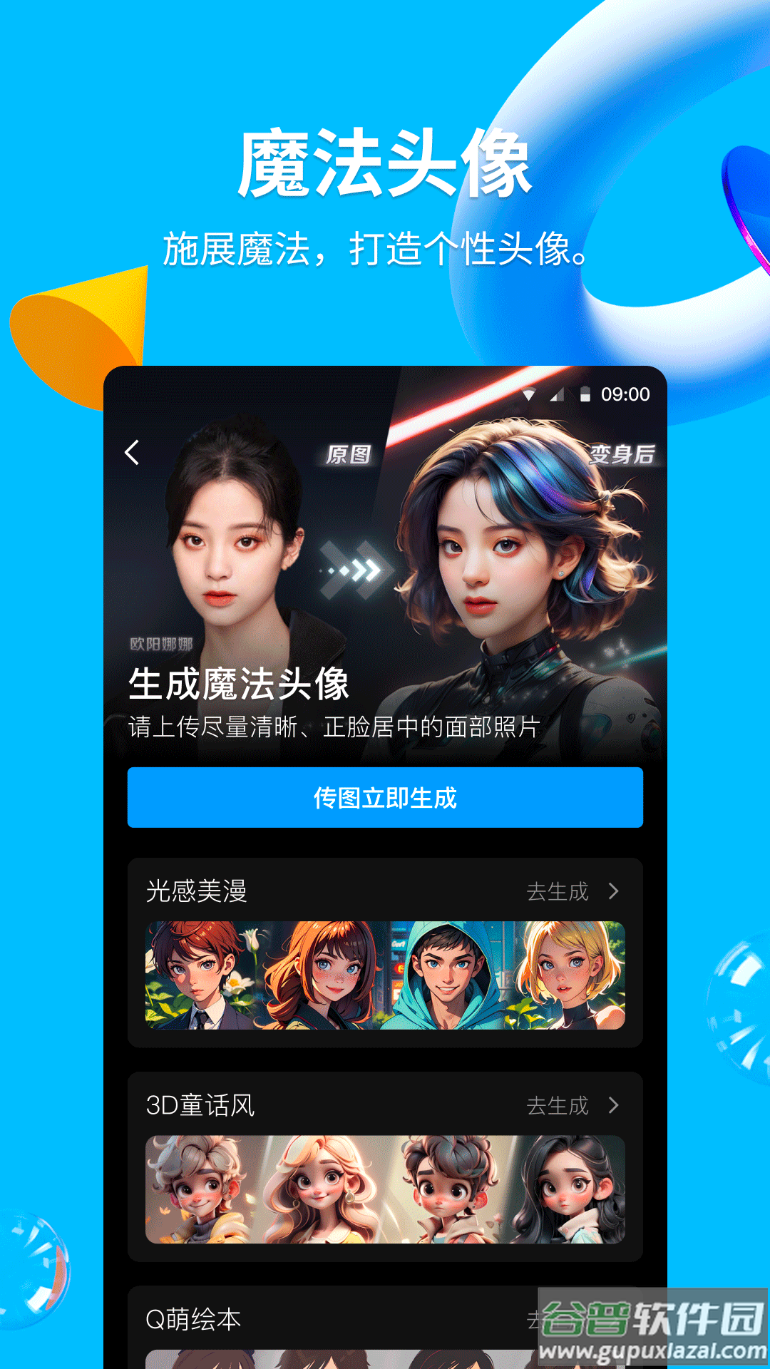 2024版QQ下载官方版截图1