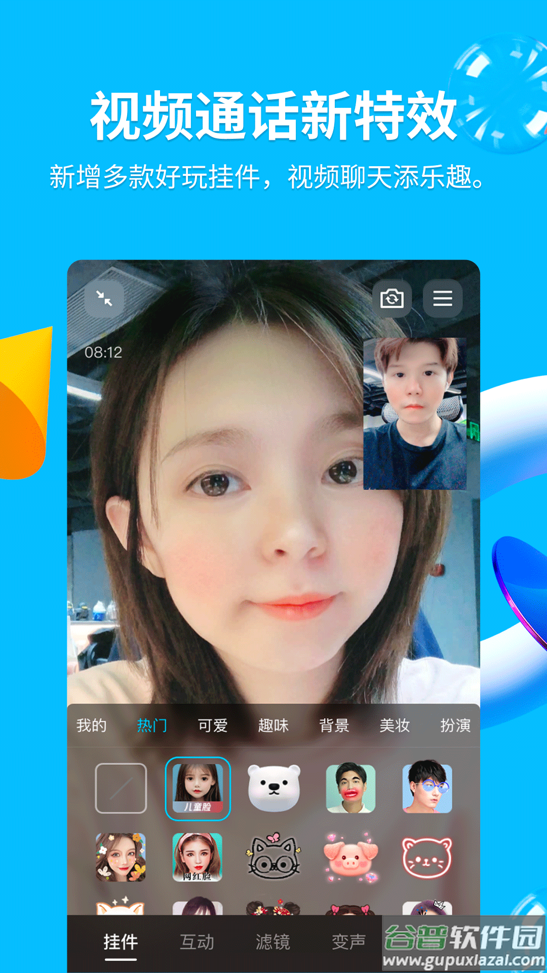 2024版QQ下载官方版截图3
