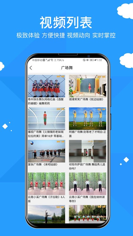 移动播视软件截图2