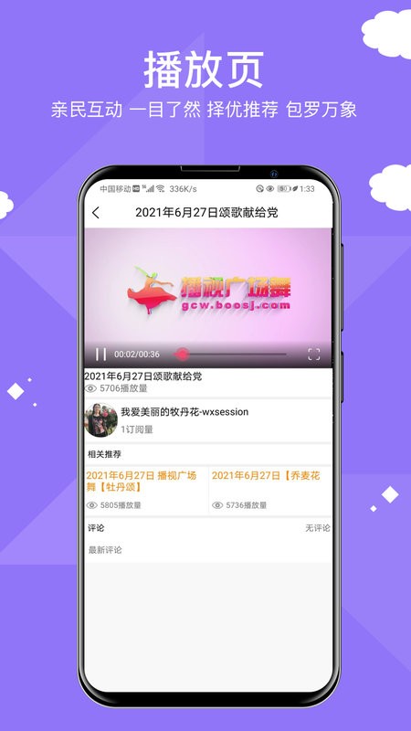 移动播视软件截图3