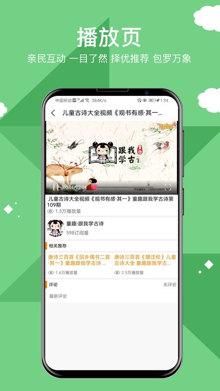 移动播视软件截图4
