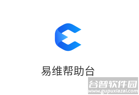 易维帮助台app下载