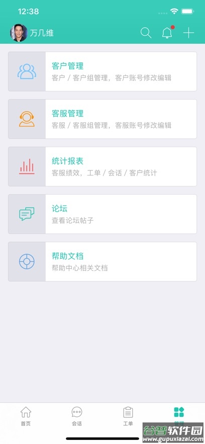 易维帮助台app下载截图3