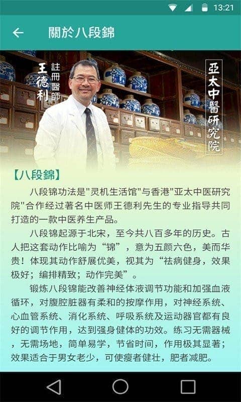 健身八段锦完整版截图1