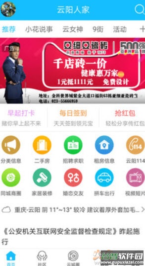 云阳人家二手房出售app截图1