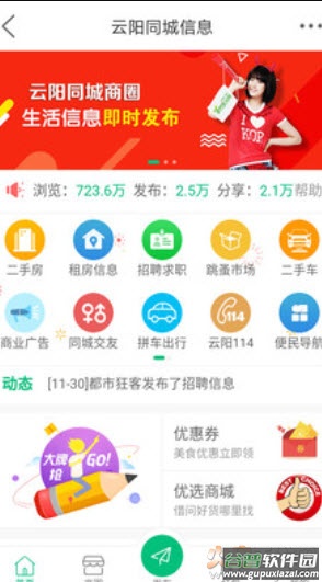 云阳人家二手房出售app截图3