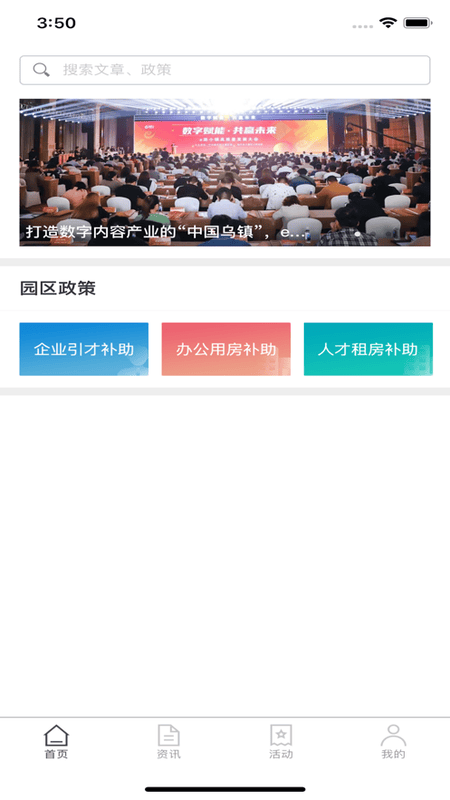 e游小镇客户端截图3
