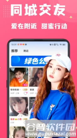 附近寻爱app