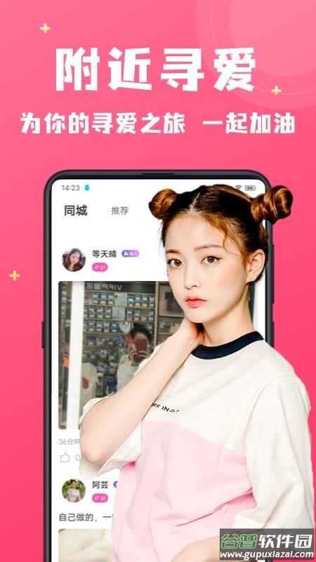 附近寻爱app截图3
