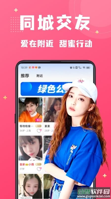 附近寻爱app截图4