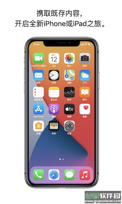 转移到ios下载官方app最新版截图1