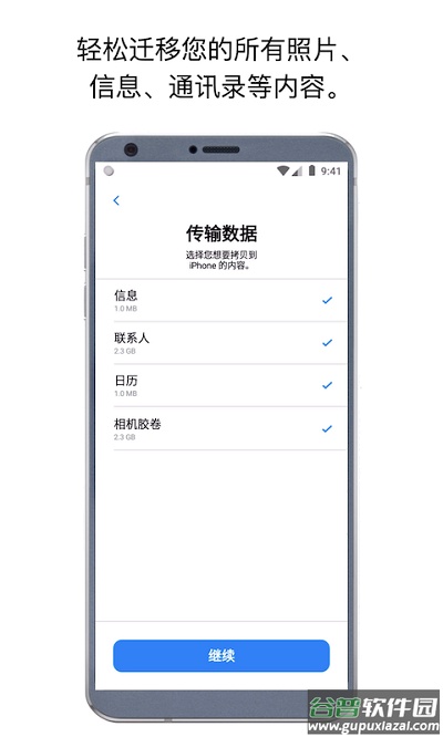 转移到ios下载官方app最新版截图2