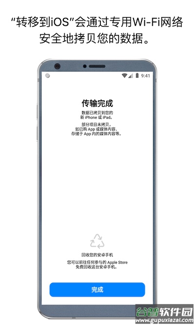 转移到ios下载官方app最新版截图3